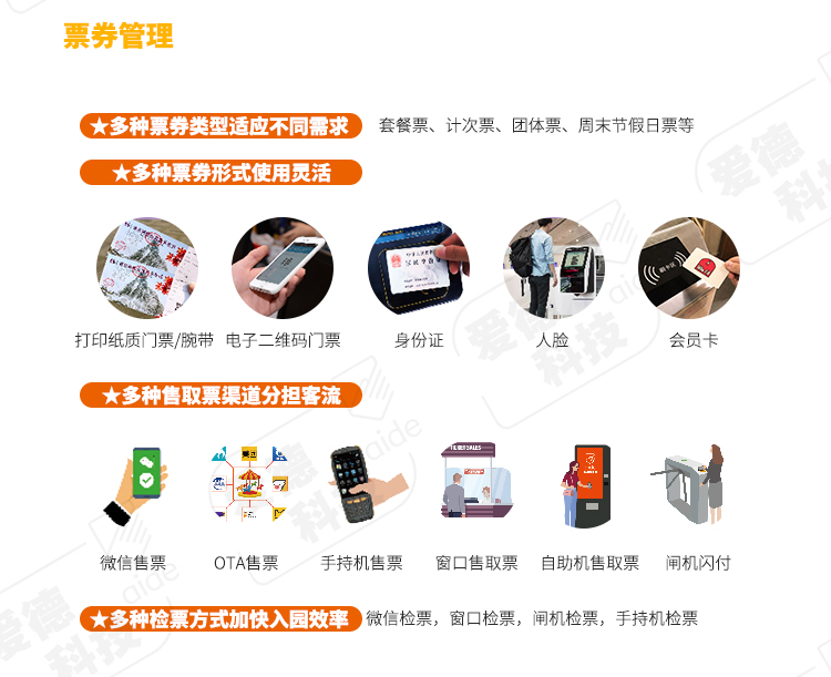 智慧景區(qū),智慧場館,智慧旅游,票務系統(tǒng),票務管理系統(tǒng),售票,售檢票,電子票務,門票軟件,自助購票,售票機,閘機,一卡通系統(tǒng),展覽,演唱會,演出,音樂會,巡游,嘉年華,沙龍活動,展會,節(jié)日活動
