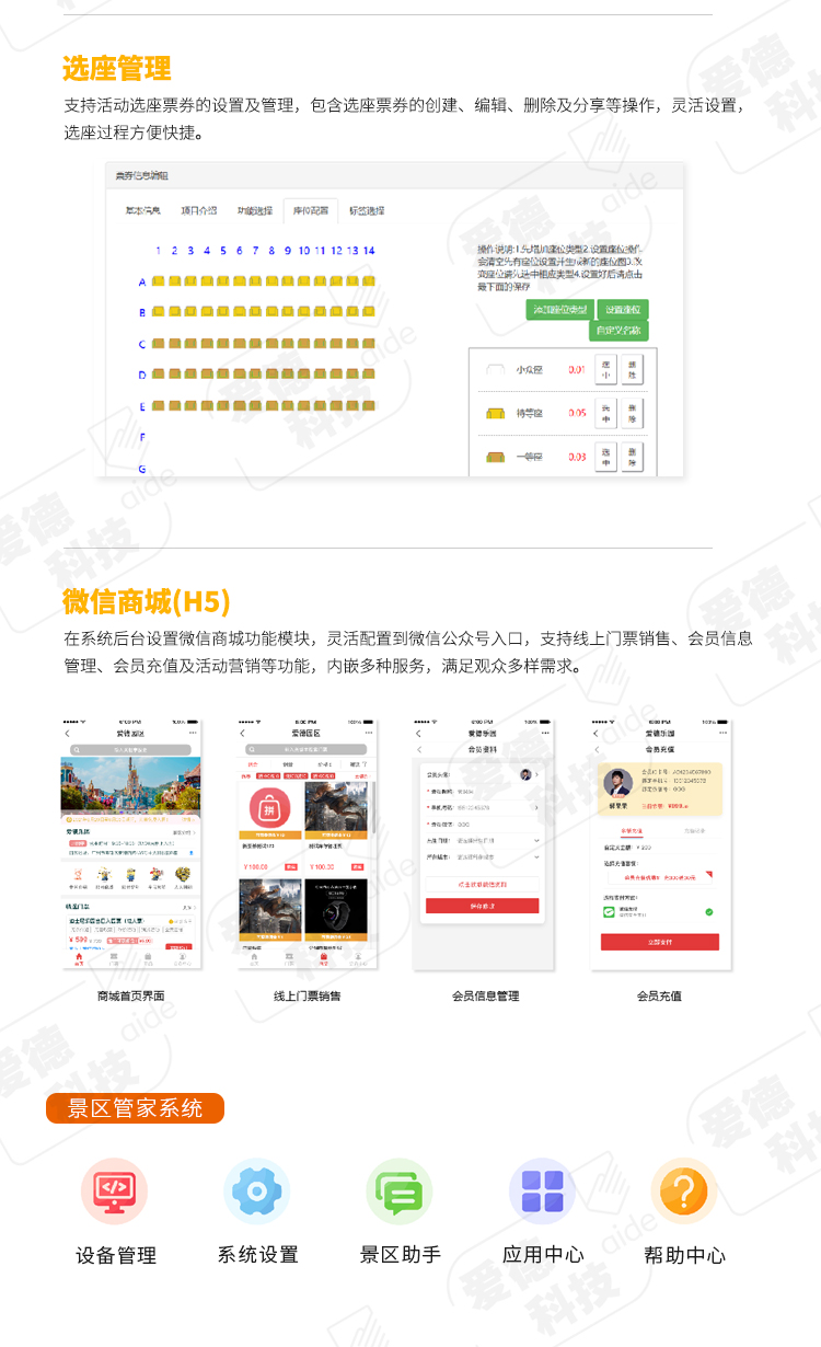 智慧景區(qū),智慧場館,智慧旅游,票務系統(tǒng),票務管理系統(tǒng),售票,售檢票,電子票務,門票軟件,自助購票,售票機,閘機,一卡通系統(tǒng),展覽,演唱會,演出,音樂會,巡游,嘉年華,沙龍活動,展會,節(jié)日活動